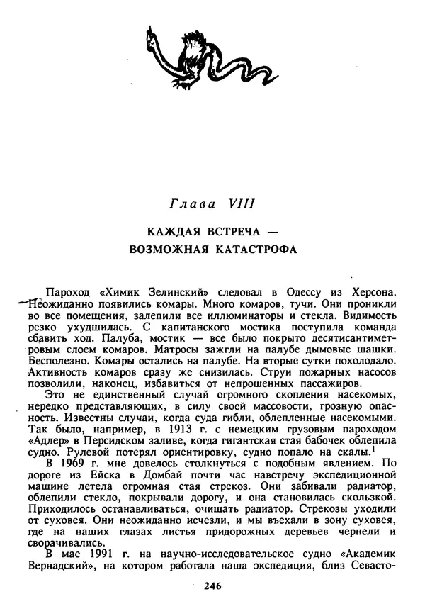Евгений Шнюков - Катастрофы в Черном море - Страница № 247