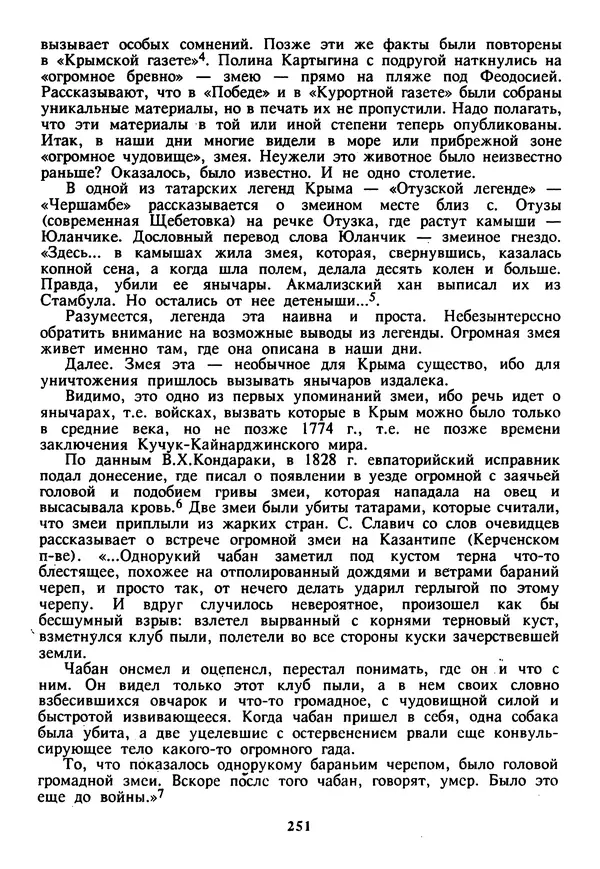 Евгений Шнюков - Катастрофы в Черном море - Страница № 252