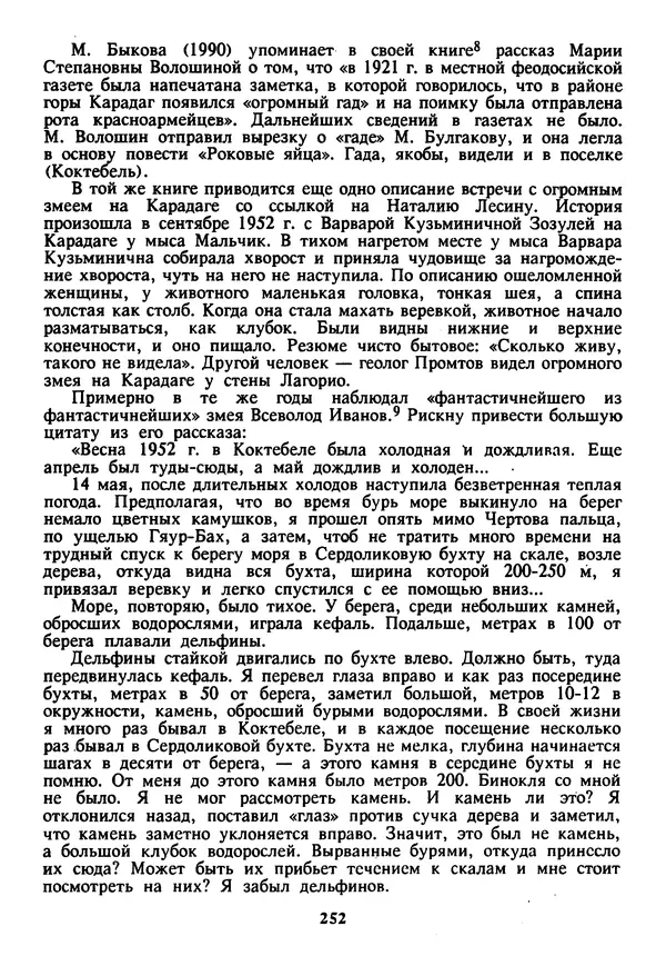 Евгений Шнюков - Катастрофы в Черном море - Страница № 253