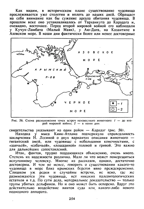 Евгений Шнюков - Катастрофы в Черном море - Страница № 255