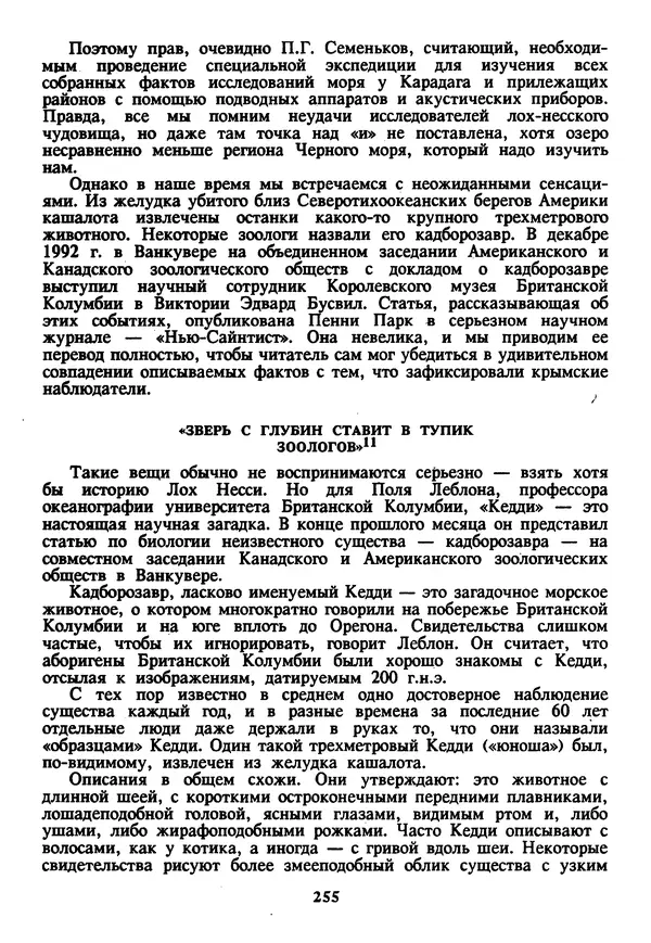 Евгений Шнюков - Катастрофы в Черном море - Страница № 256