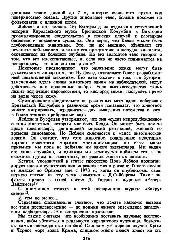 Евгений Шнюков - Катастрофы в Черном море - Страница № 257