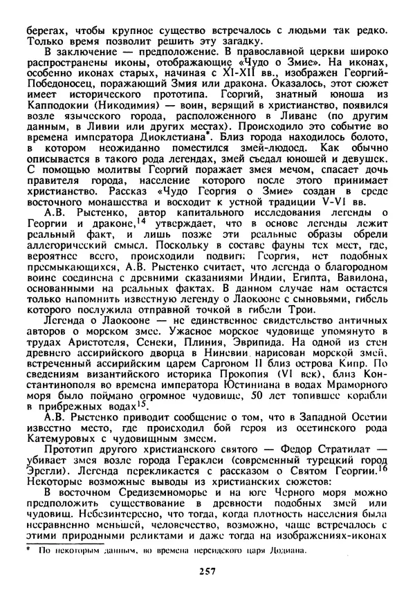 Евгений Шнюков - Катастрофы в Черном море - Страница № 258