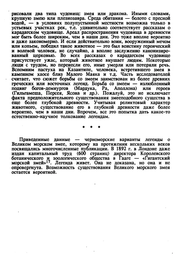 Евгений Шнюков - Катастрофы в Черном море - Страница № 259