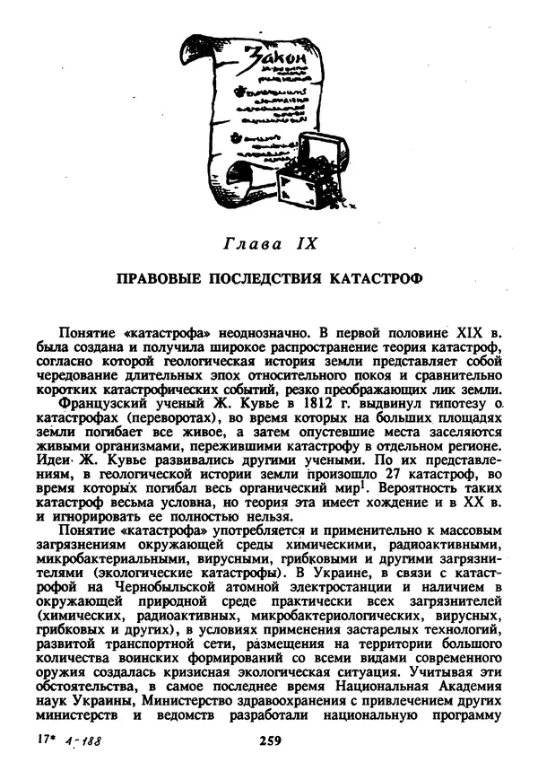 Евгений Шнюков - Катастрофы в Черном море - Страница № 260
