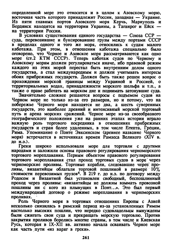 Евгений Шнюков - Катастрофы в Черном море - Страница № 262