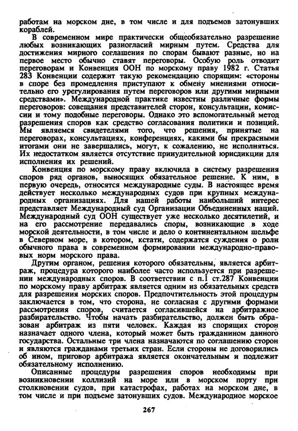Евгений Шнюков - Катастрофы в Черном море - Страница № 268