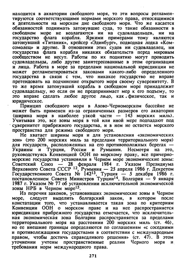 Евгений Шнюков - Катастрофы в Черном море - Страница № 272