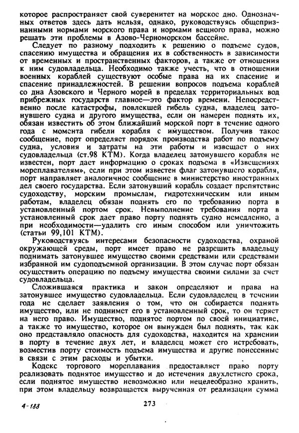 Евгений Шнюков - Катастрофы в Черном море - Страница № 274