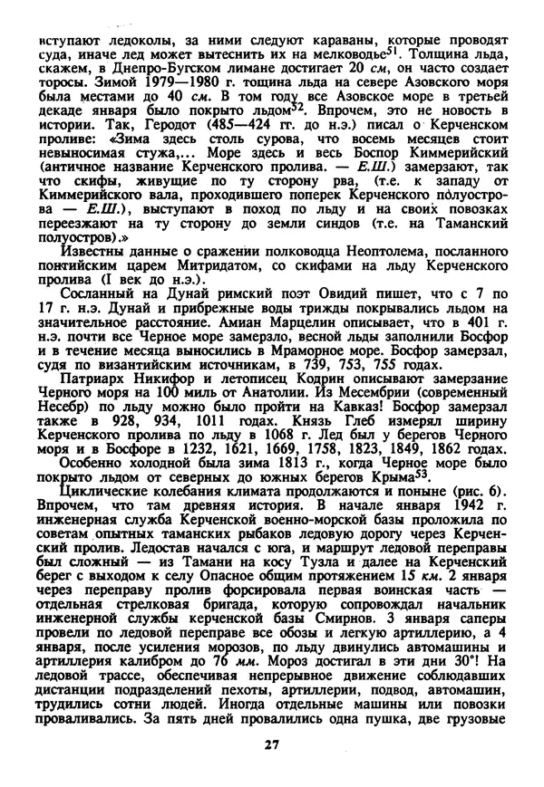 Евгений Шнюков - Катастрофы в Черном море - Страница № 28