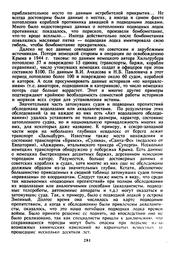 Евгений Шнюков - Катастрофы в Черном море - Страница № 282