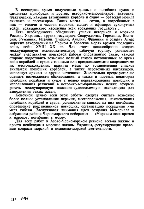 Евгений Шнюков - Катастрофы в Черном море - Страница № 284