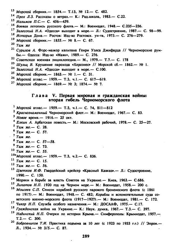 Евгений Шнюков - Катастрофы в Черном море - Страница № 290