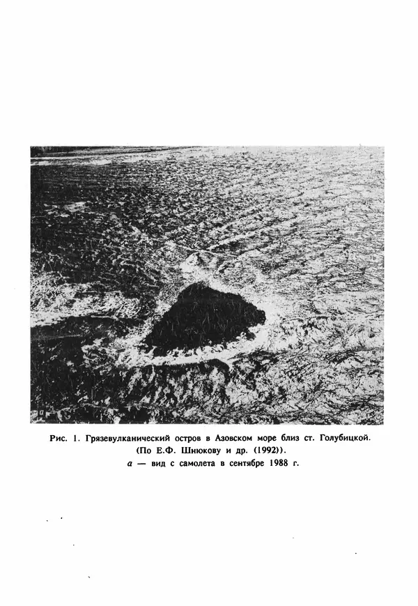 Евгений Шнюков - Катастрофы в Черном море - Страница № 299