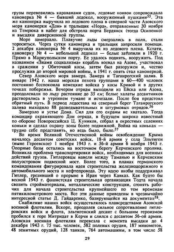 Евгений Шнюков - Катастрофы в Черном море - Страница № 30