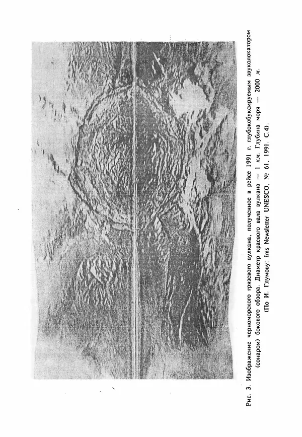 Евгений Шнюков - Катастрофы в Черном море - Страница № 301