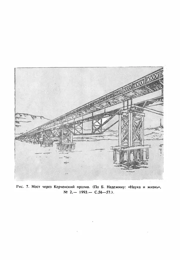 Евгений Шнюков - Катастрофы в Черном море - Страница № 302