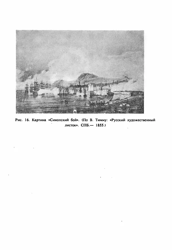 Евгений Шнюков - Катастрофы в Черном море - Страница № 305
