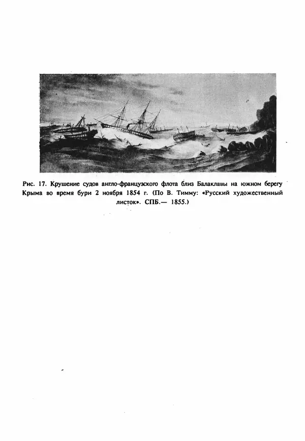 Евгений Шнюков - Катастрофы в Черном море - Страница № 306