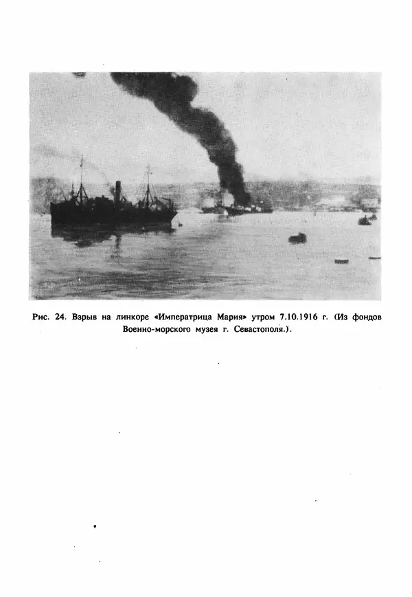 Евгений Шнюков - Катастрофы в Черном море - Страница № 312