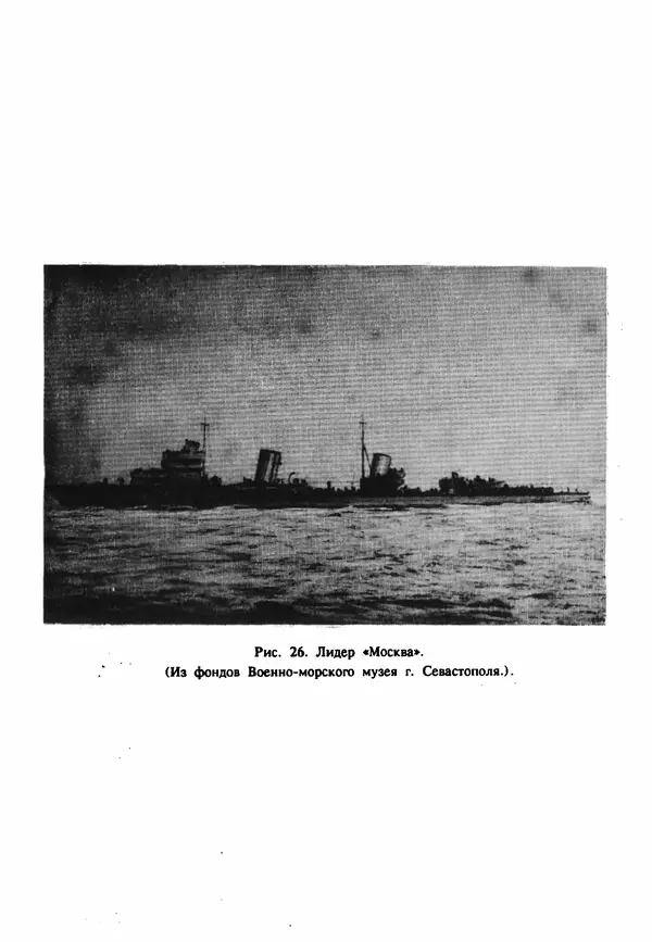 Евгений Шнюков - Катастрофы в Черном море - Страница № 314