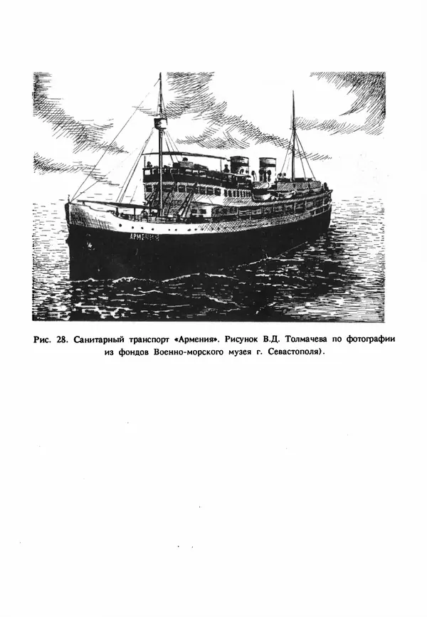 Евгений Шнюков - Катастрофы в Черном море - Страница № 315