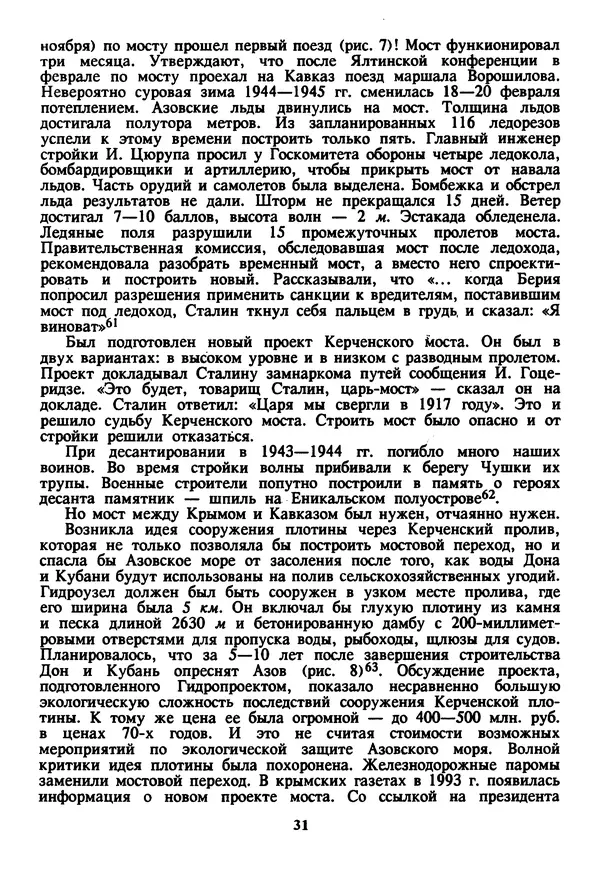 Евгений Шнюков - Катастрофы в Черном море - Страница № 32