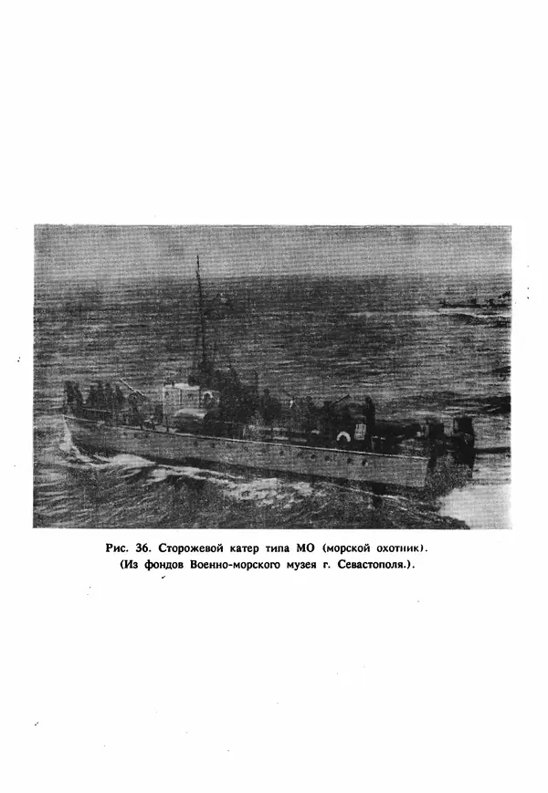 Евгений Шнюков - Катастрофы в Черном море - Страница № 321