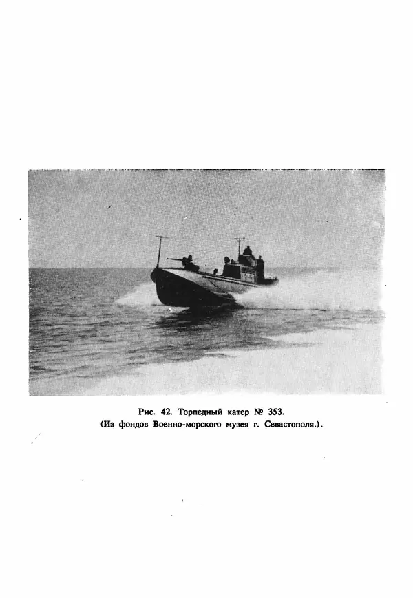 Евгений Шнюков - Катастрофы в Черном море - Страница № 324