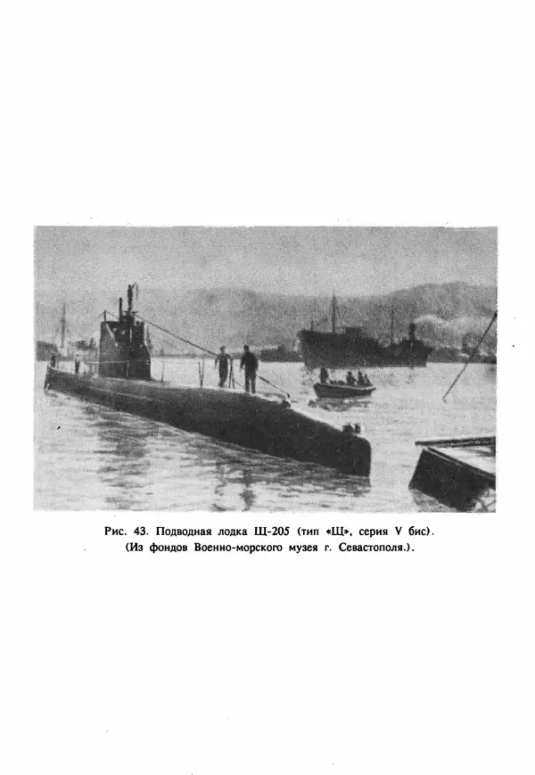 Евгений Шнюков - Катастрофы в Черном море - Страница № 325