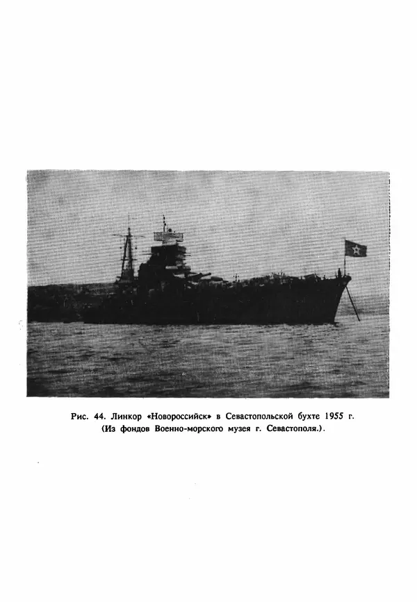 Евгений Шнюков - Катастрофы в Черном море - Страница № 326