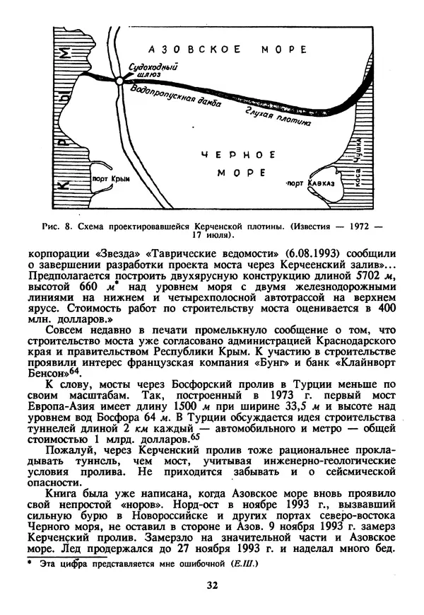 Евгений Шнюков - Катастрофы в Черном море - Страница № 33