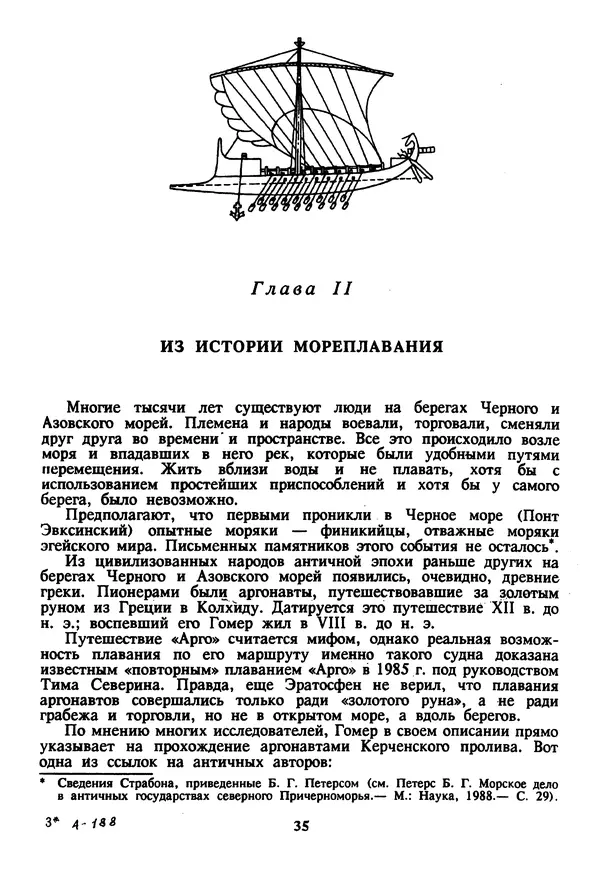 Евгений Шнюков - Катастрофы в Черном море - Страница № 36