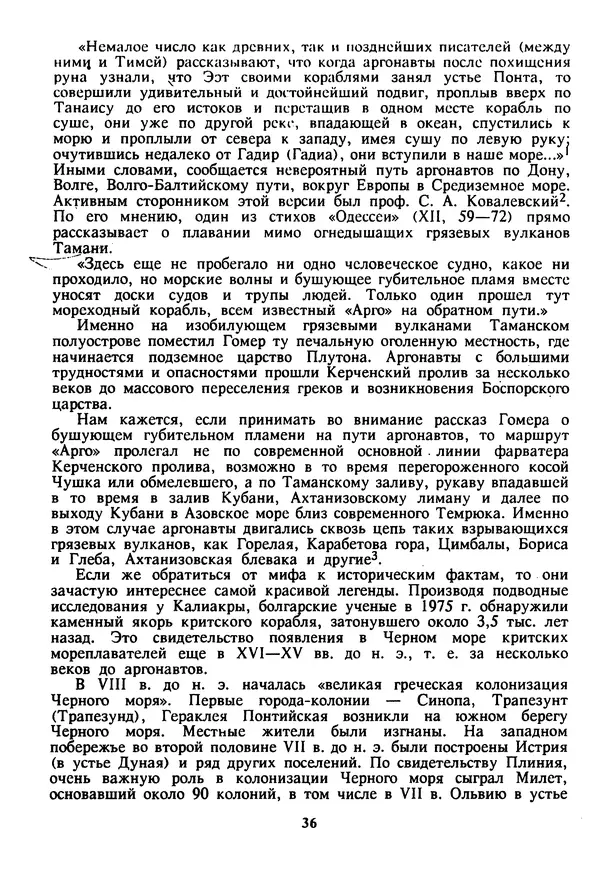 Евгений Шнюков - Катастрофы в Черном море - Страница № 37