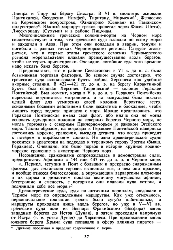 Евгений Шнюков - Катастрофы в Черном море - Страница № 38