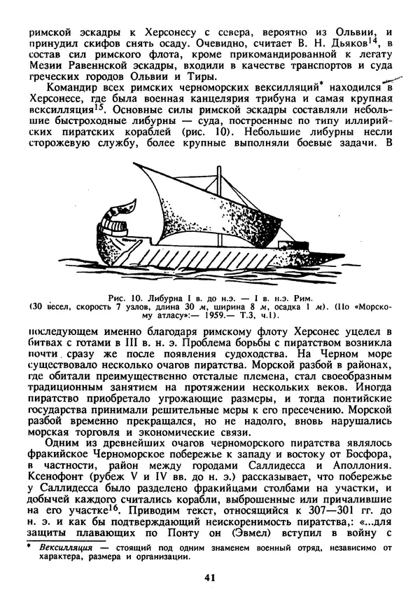 Евгений Шнюков - Катастрофы в Черном море - Страница № 42