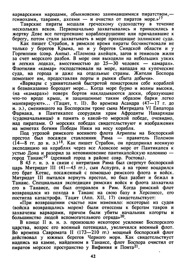 Евгений Шнюков - Катастрофы в Черном море - Страница № 43