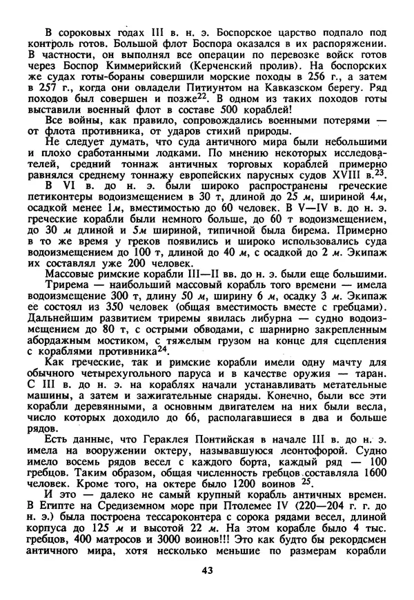 Евгений Шнюков - Катастрофы в Черном море - Страница № 44