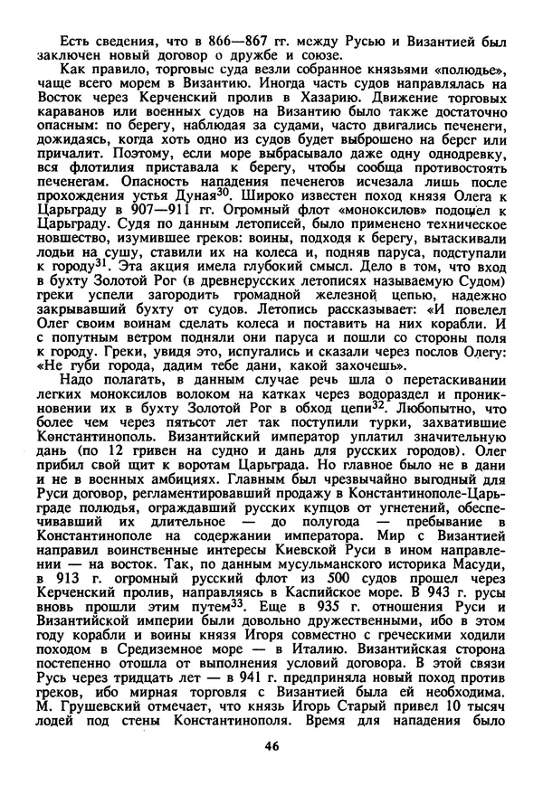 Евгений Шнюков - Катастрофы в Черном море - Страница № 47