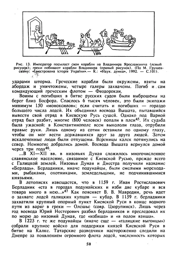 Евгений Шнюков - Катастрофы в Черном море - Страница № 51