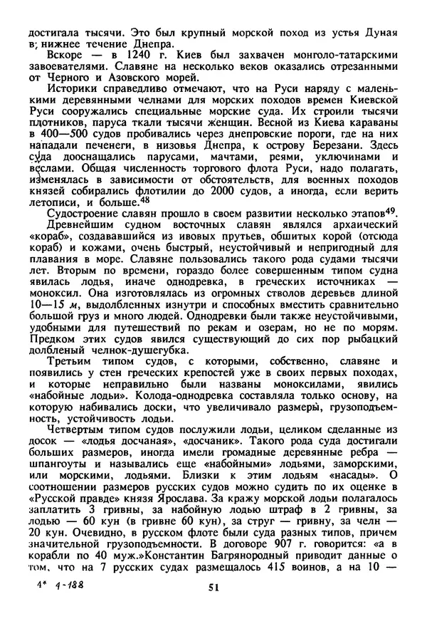 Евгений Шнюков - Катастрофы в Черном море - Страница № 52