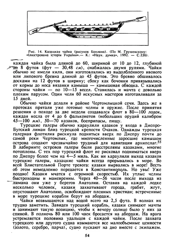 Евгений Шнюков - Катастрофы в Черном море - Страница № 55