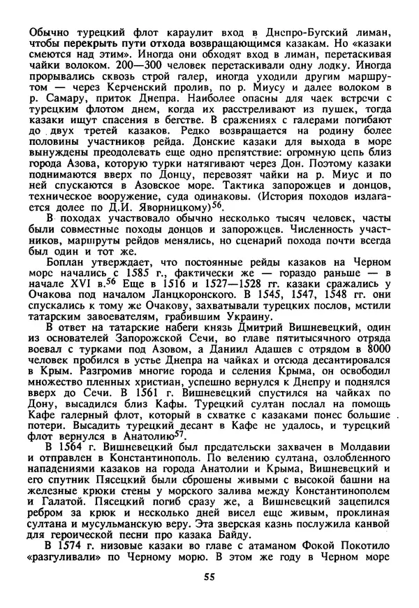 Евгений Шнюков - Катастрофы в Черном море - Страница № 56