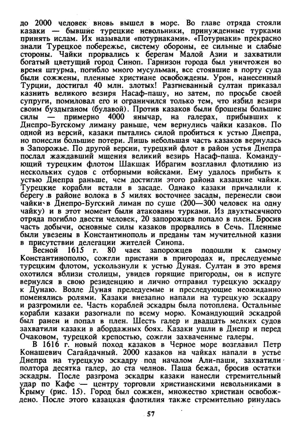 Евгений Шнюков - Катастрофы в Черном море - Страница № 58