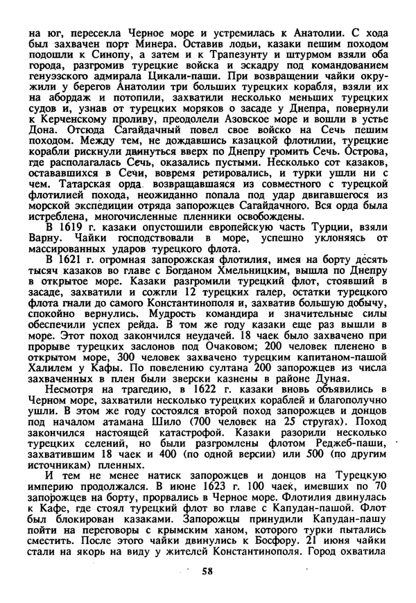 Евгений Шнюков - Катастрофы в Черном море - Страница № 59
