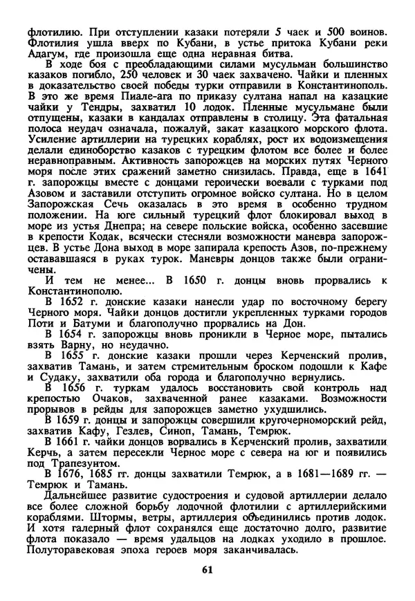 Евгений Шнюков - Катастрофы в Черном море - Страница № 62