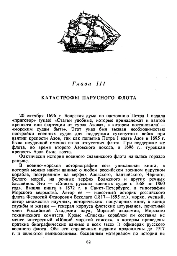 Евгений Шнюков - Катастрофы в Черном море - Страница № 63