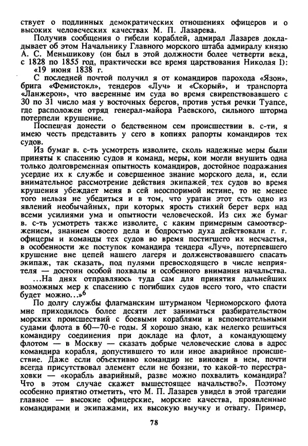Евгений Шнюков - Катастрофы в Черном море - Страница № 79