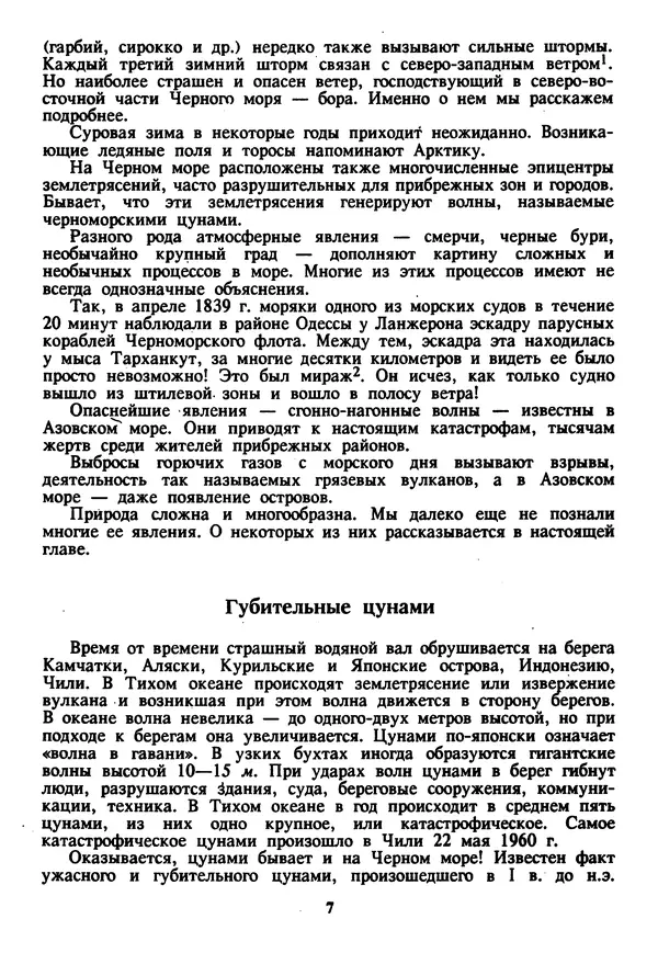 Евгений Шнюков - Катастрофы в Черном море - Страница № 8