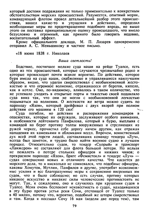 Евгений Шнюков - Катастрофы в Черном море - Страница № 80